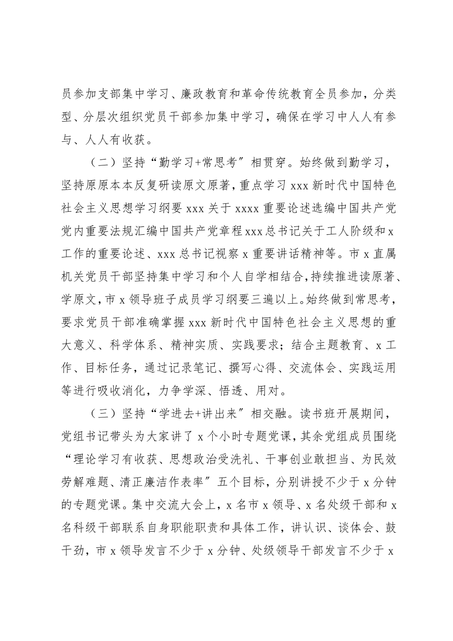 2023年党委党组某年主题教育工作情况阶段总结汇报报告.docx_第3页