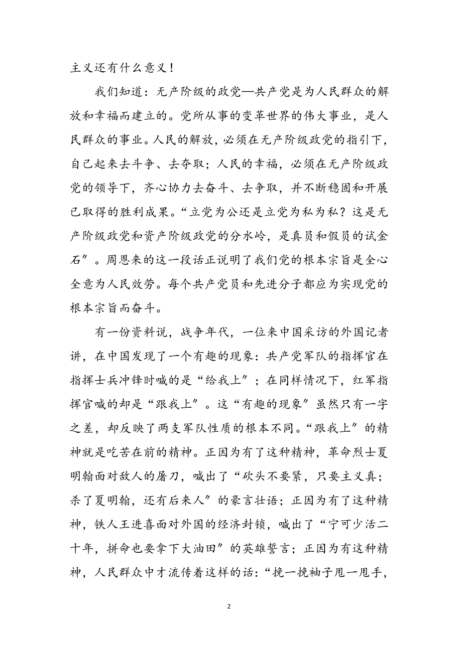 2023年党校学习思想报告对党的信念更坚定参考范文.doc_第2页