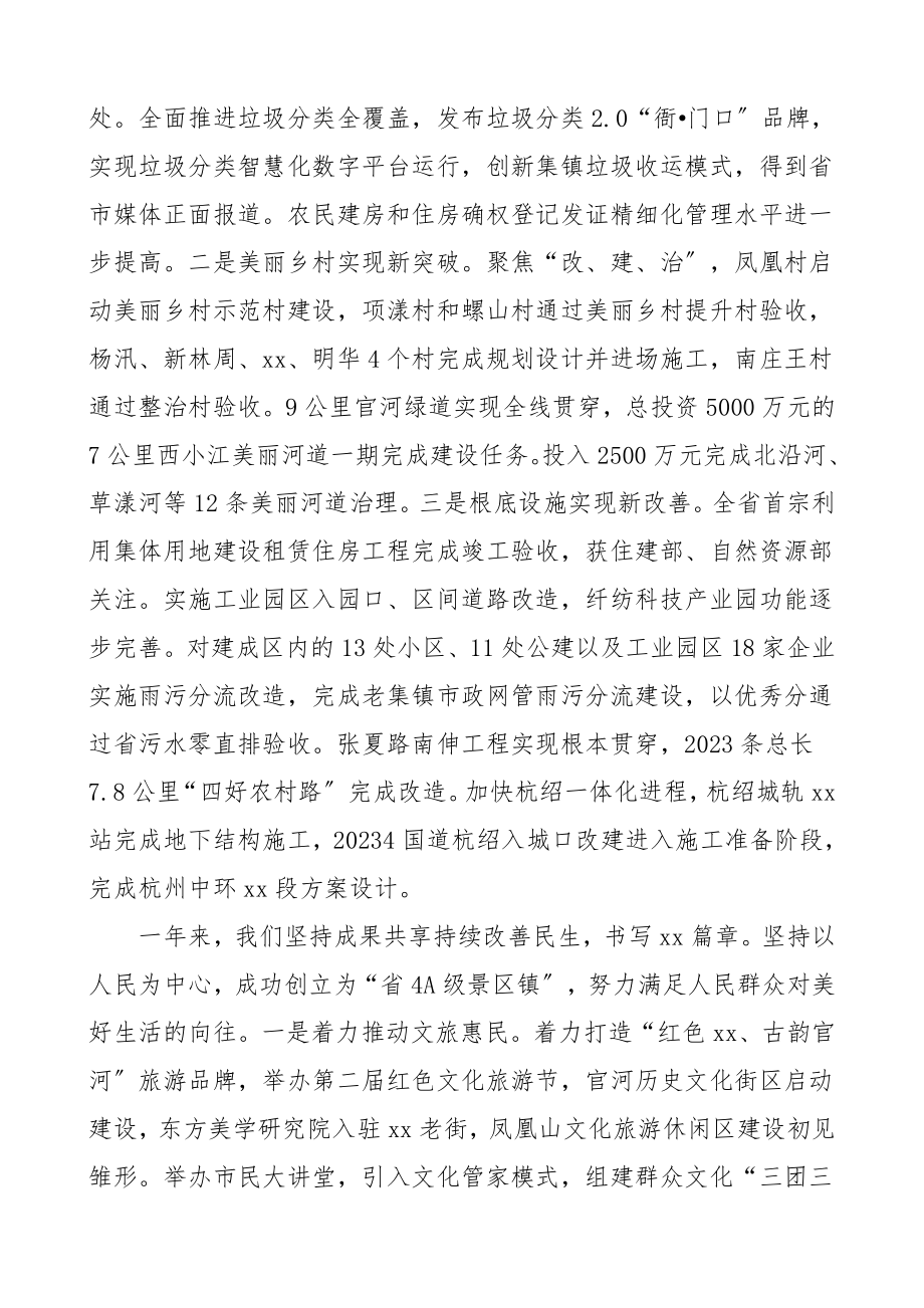 2023年党代会报告素材工作报告.doc_第3页