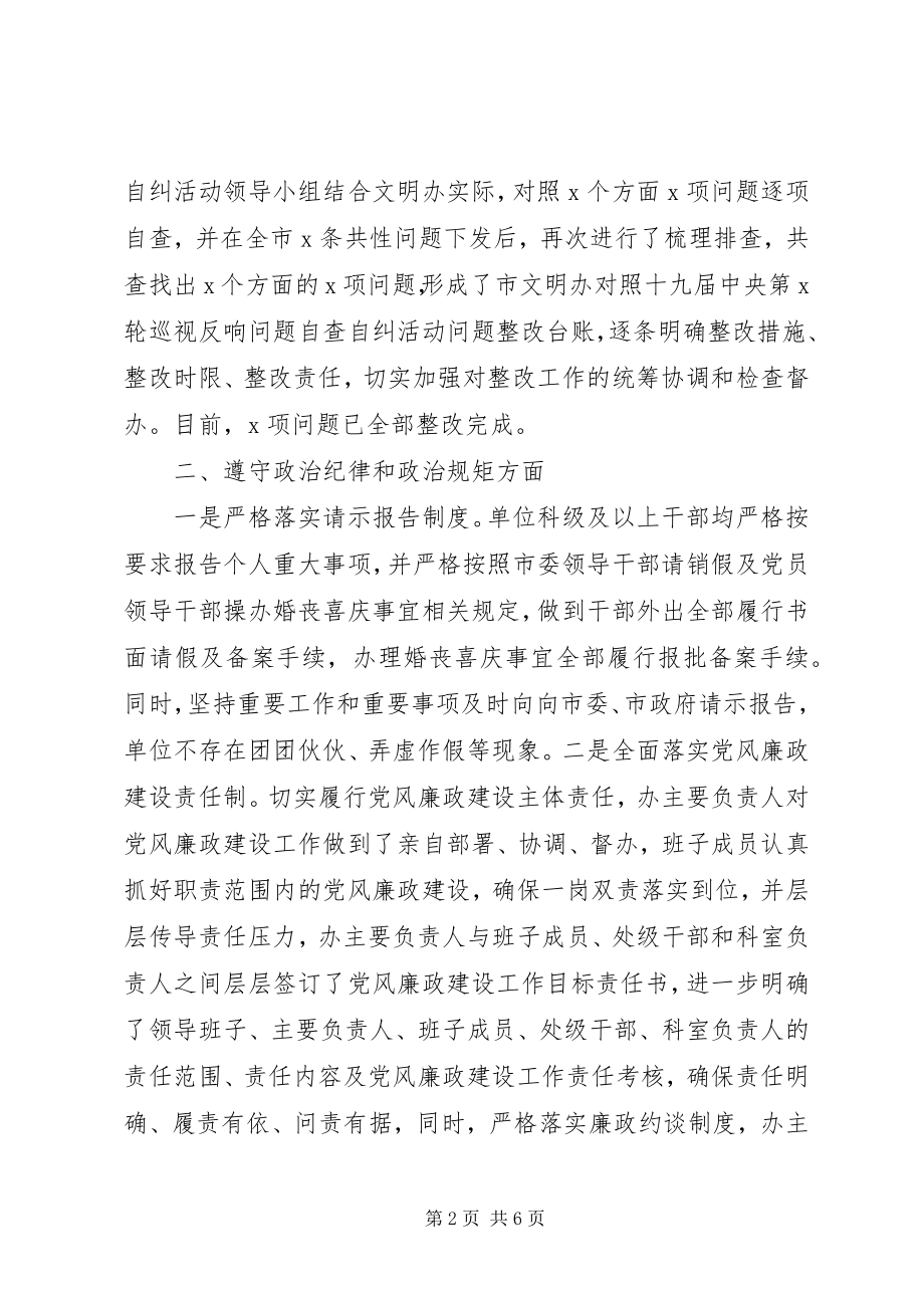 2023年党的政治建设情况自查报告.docx_第2页