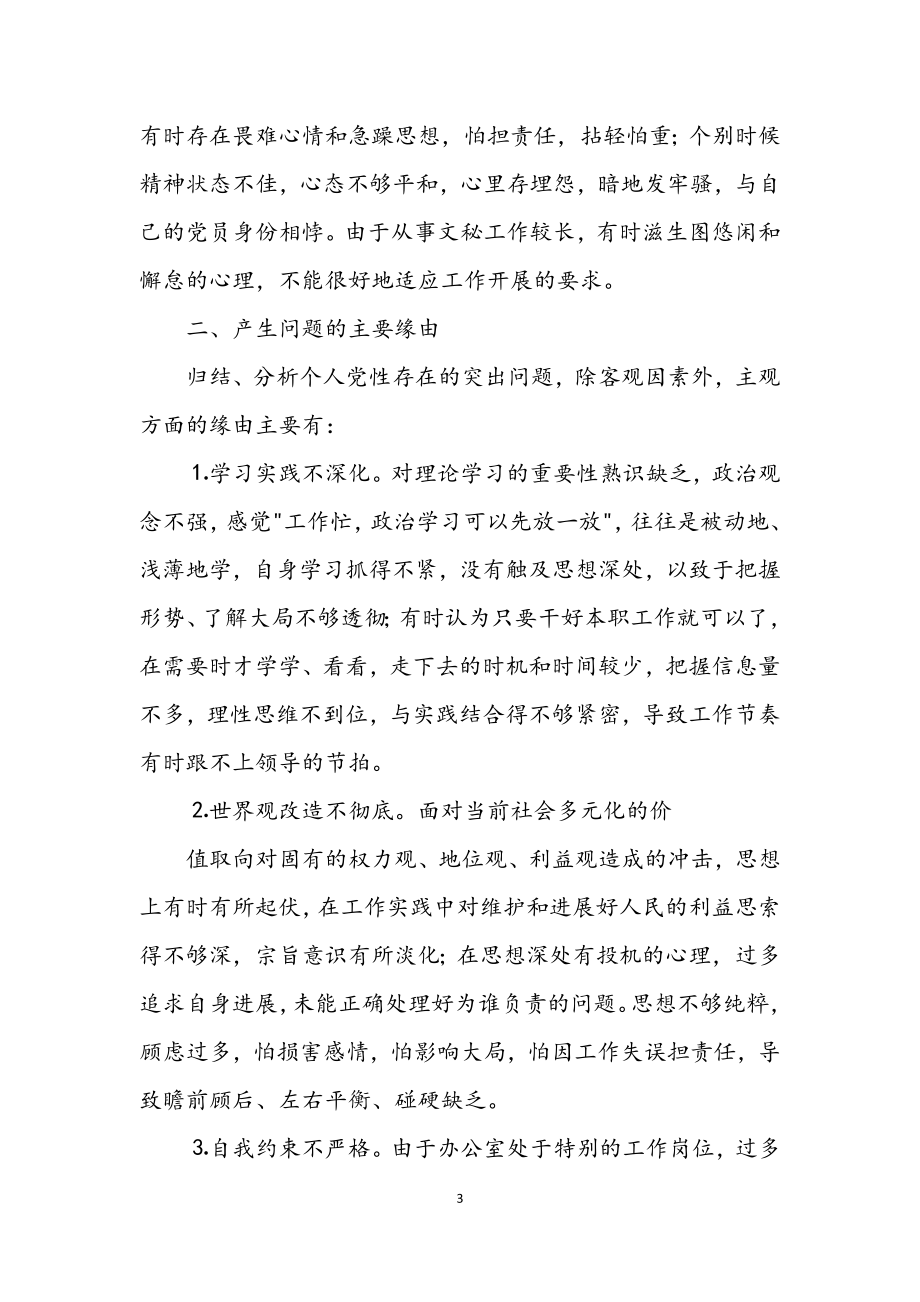 2023年党校中青班学习党性分析材料.docx_第3页