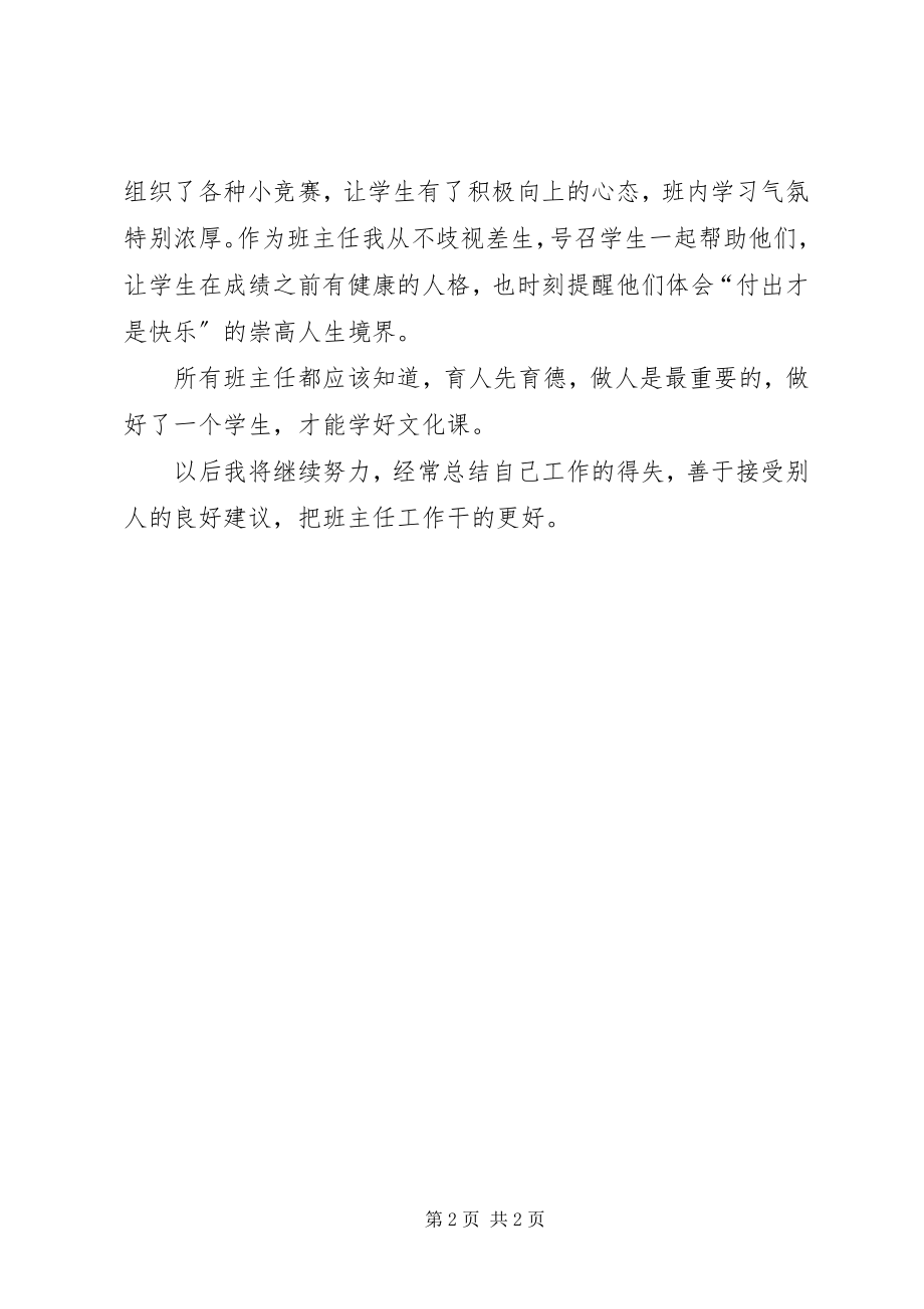 2023年先进事迹报告会学习心得.docx_第2页