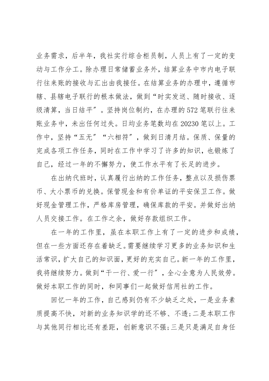 2023年储蓄员年末工作报告.docx_第2页