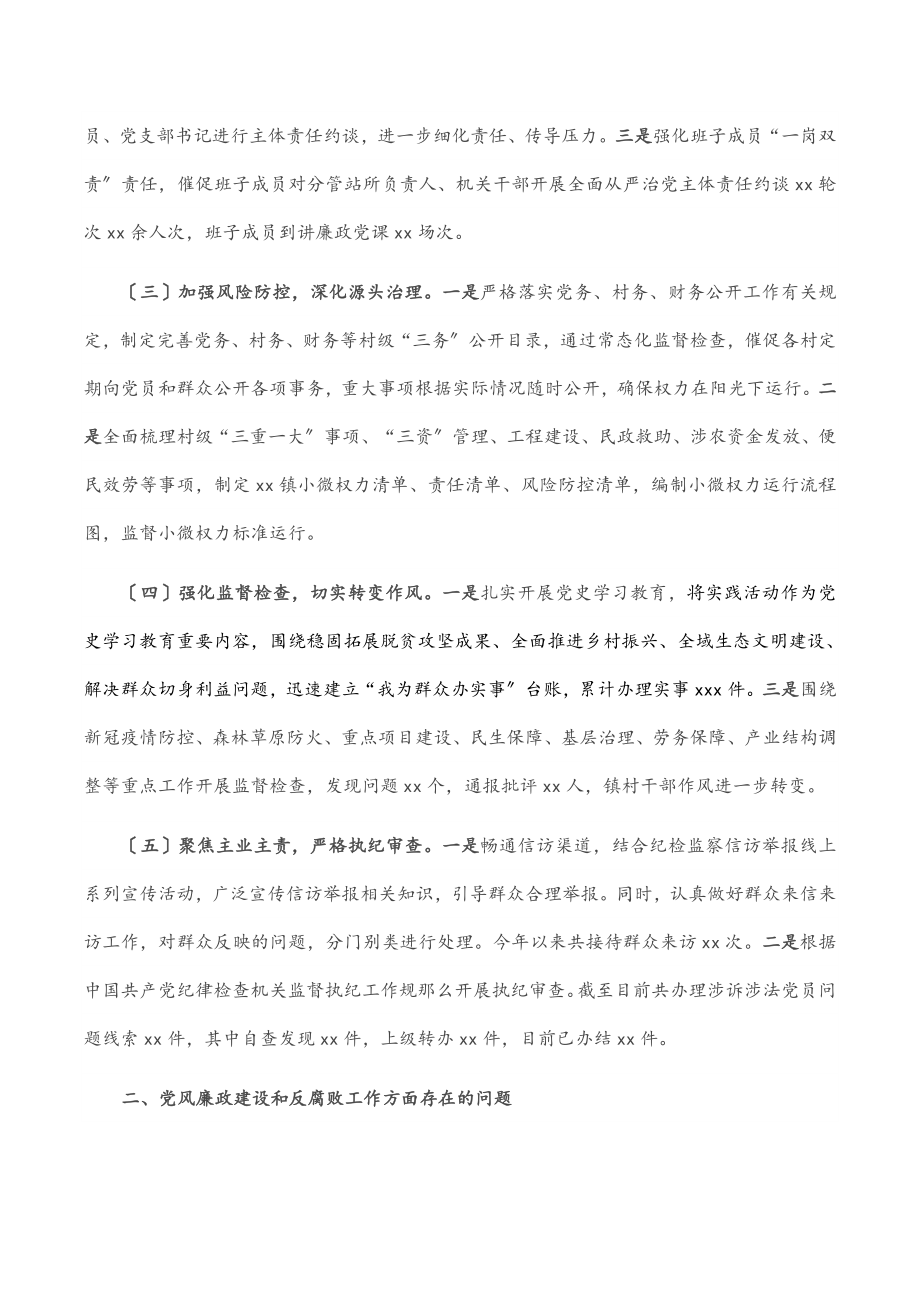 2023年党风廉政建设及反腐败工作调研报告.docx_第2页