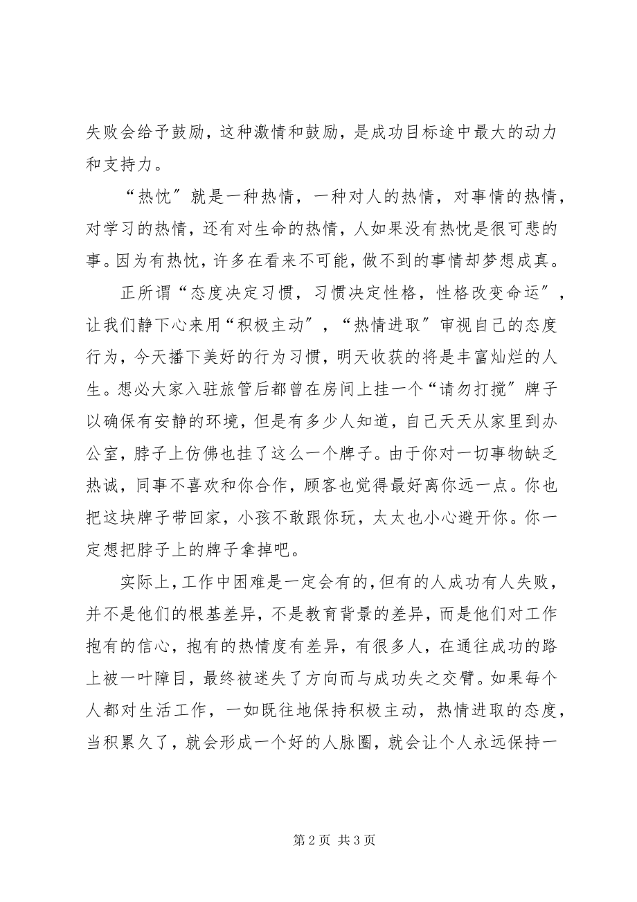 2023年保险行业核心价值理念之我见新编.docx_第2页