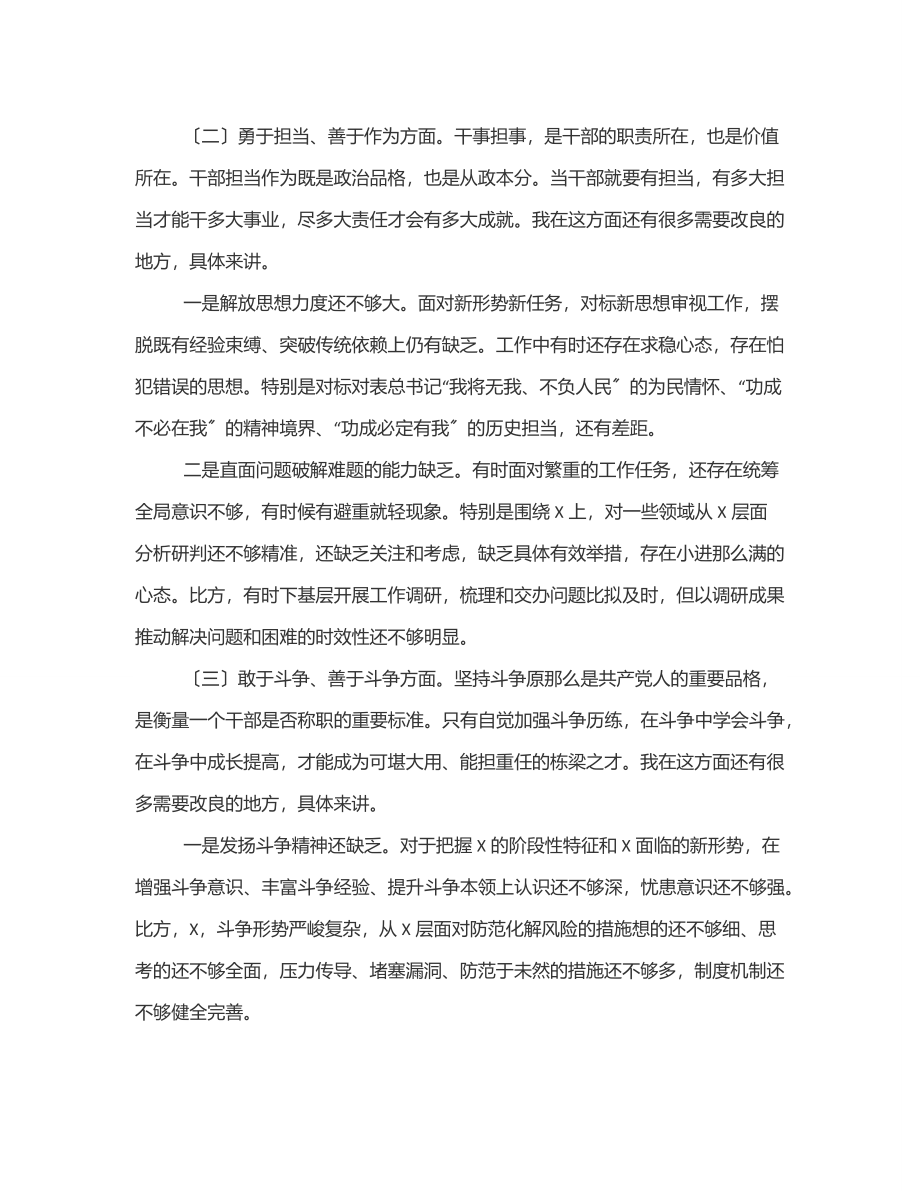 2023年党校学习个人党性分析材料范文.docx_第2页