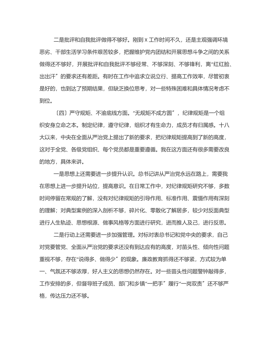 2023年党校学习个人党性分析材料范文.docx_第3页