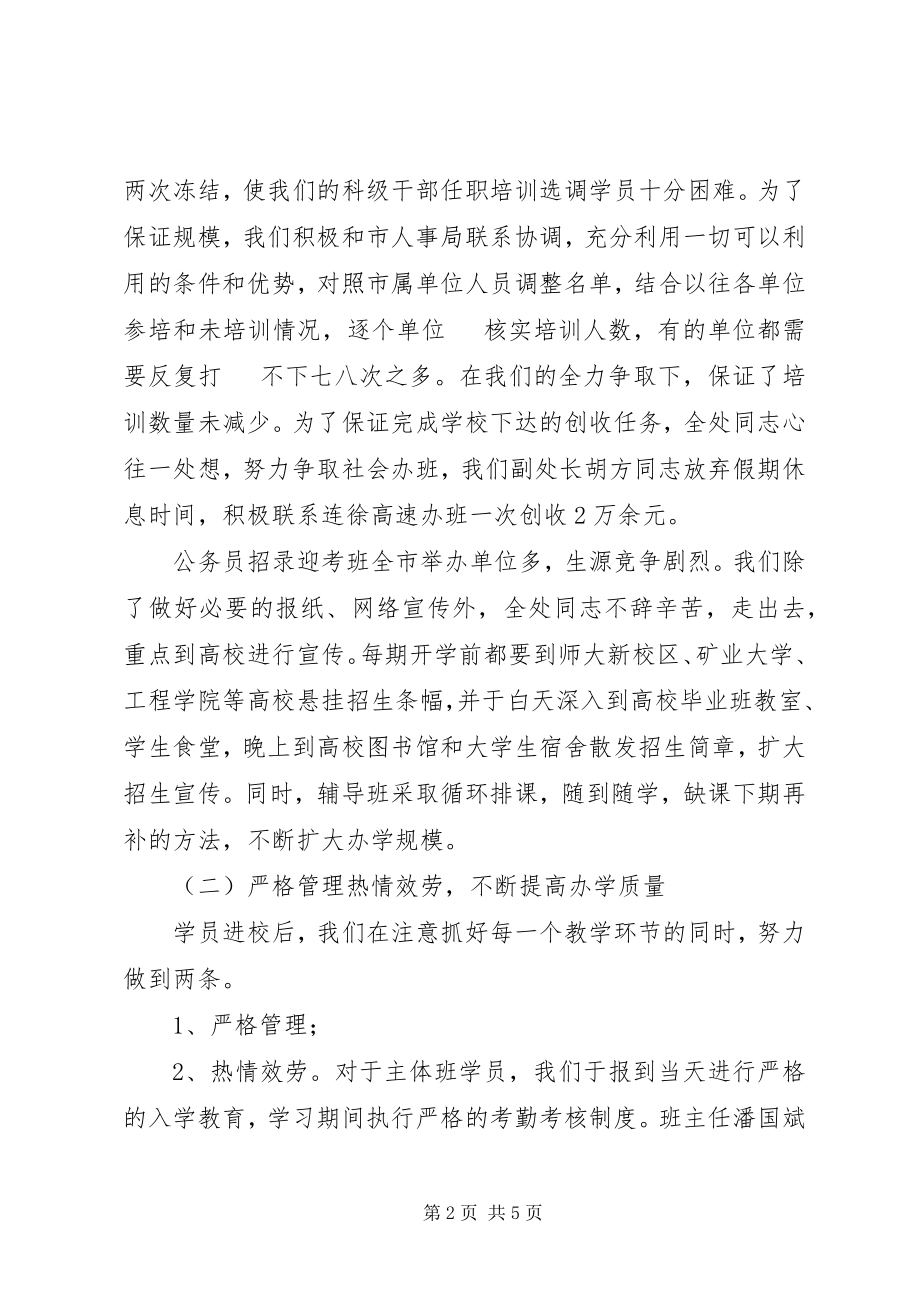 2023年公务员培训处述职报告.docx_第2页