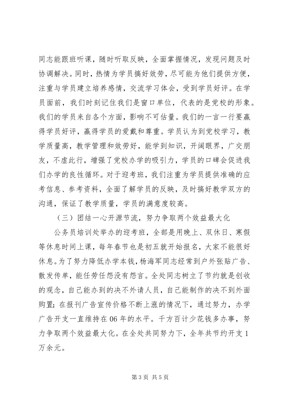 2023年公务员培训处述职报告.docx_第3页