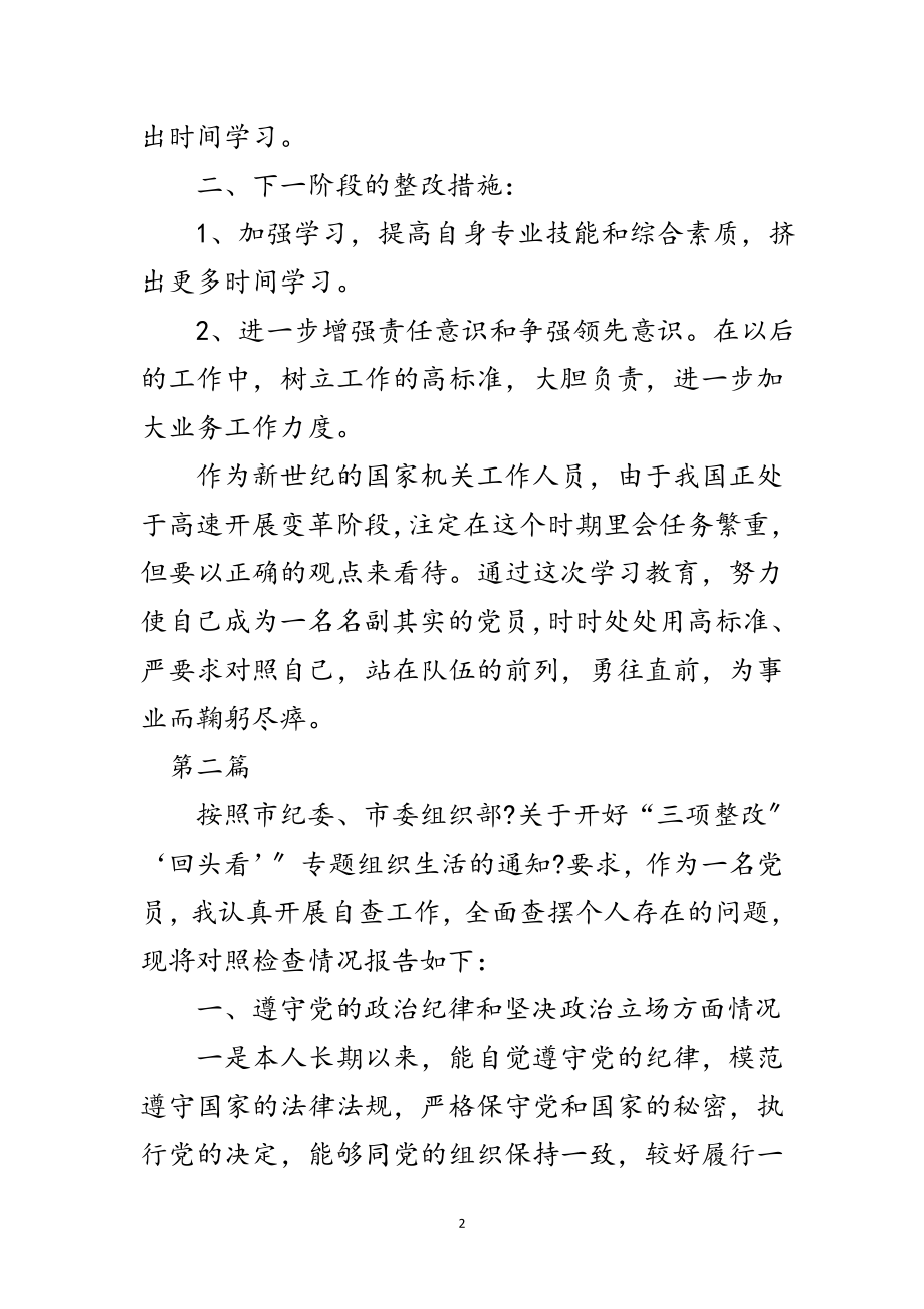 2023年党员喜迎十九大自查报告8篇范文.doc_第2页