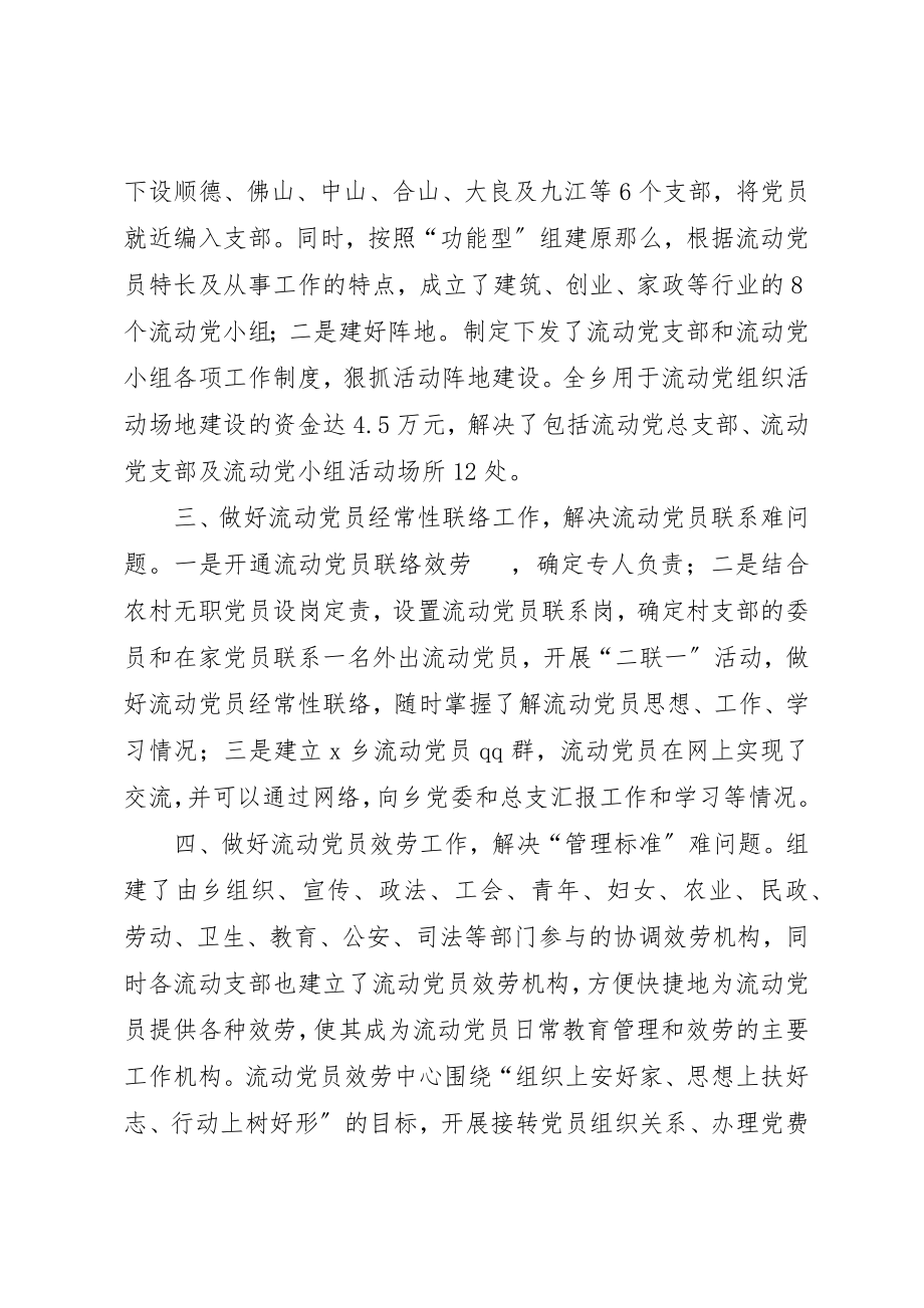 2023年党员教育和管理工作调研报告.docx_第2页