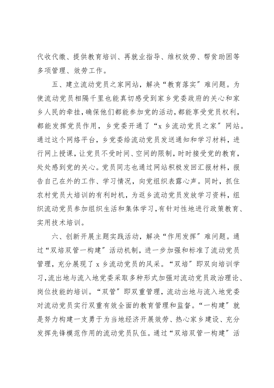 2023年党员教育和管理工作调研报告.docx_第3页