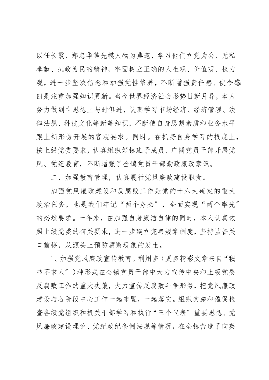 2023年党委记党风廉政建设责任制述职报告.docx_第2页