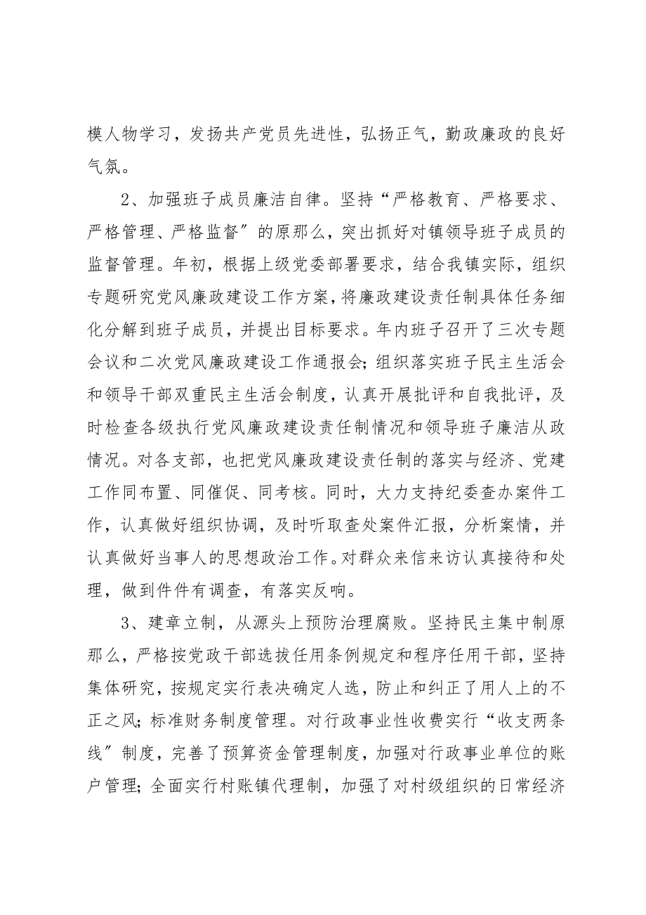 2023年党委记党风廉政建设责任制述职报告.docx_第3页