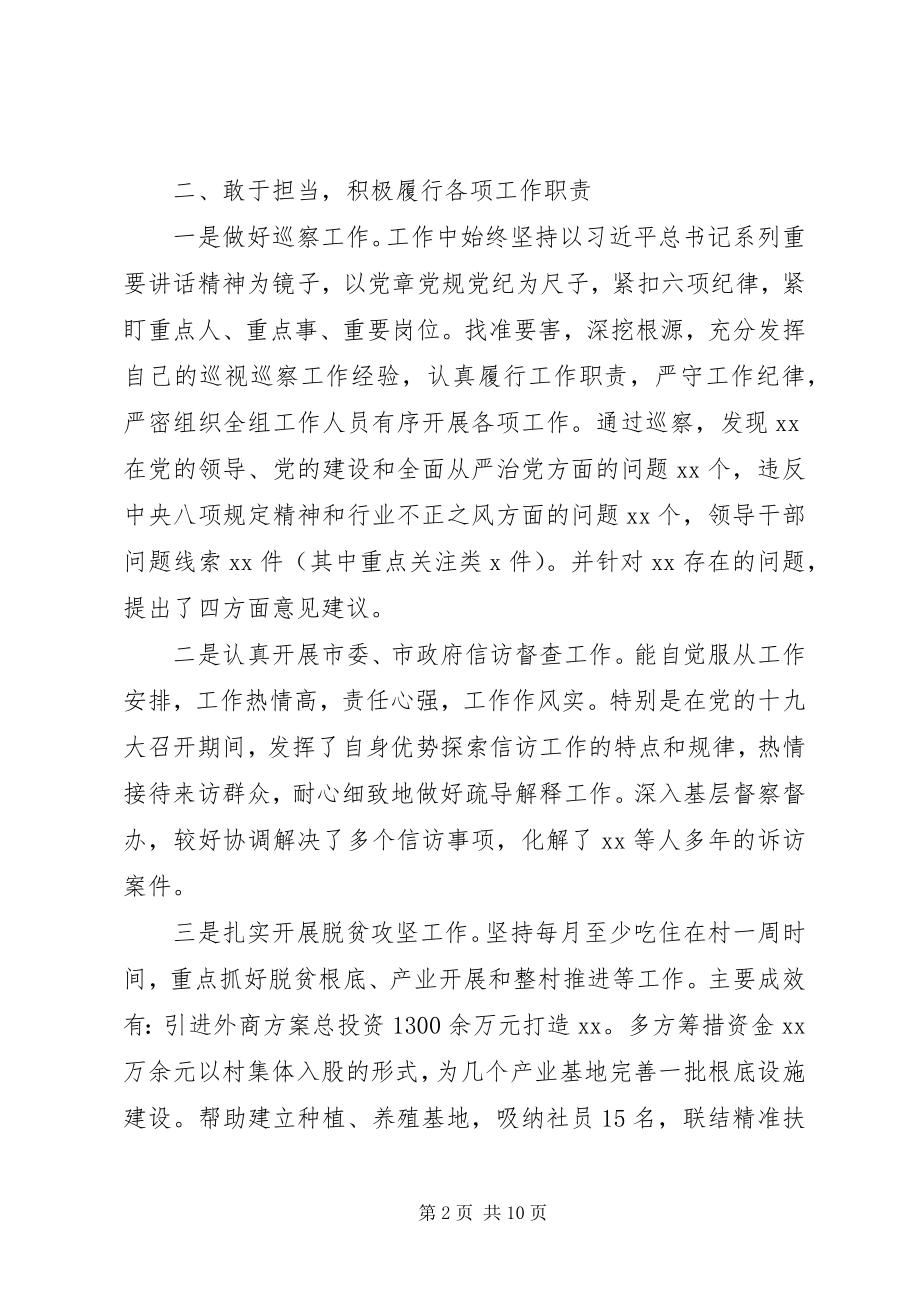 2023年党员述学述职工作报告.docx_第2页