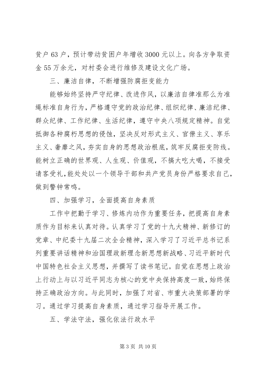 2023年党员述学述职工作报告.docx_第3页