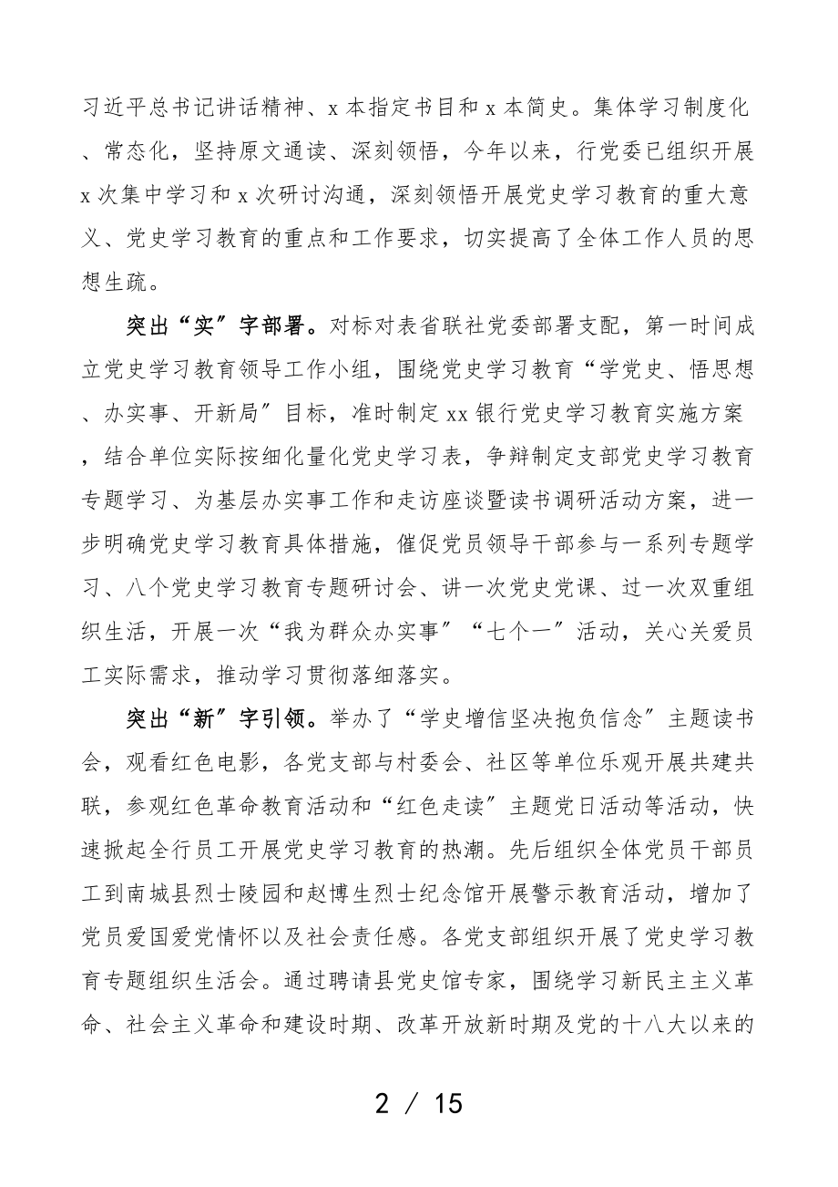 2023年全面从严治党主体责任落实情况报告工作汇报总结.doc_第2页