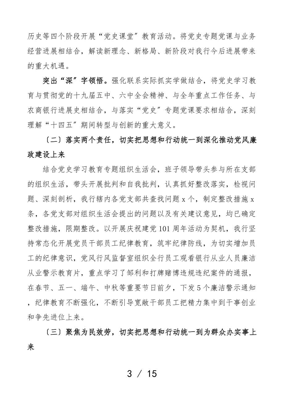 2023年全面从严治党主体责任落实情况报告工作汇报总结.doc_第3页