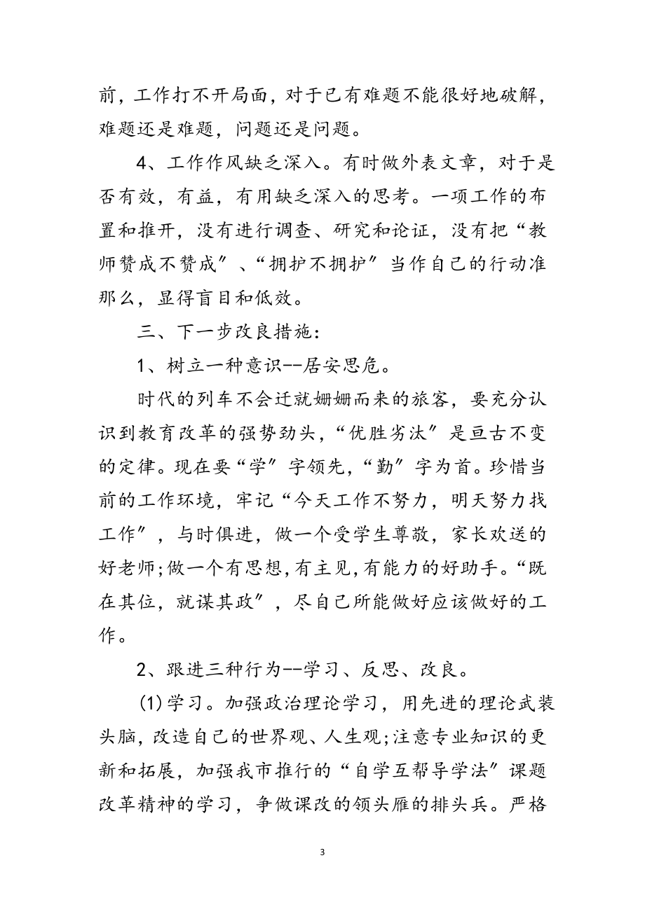 2023年党员创优争先党性分析材料范文.doc_第3页