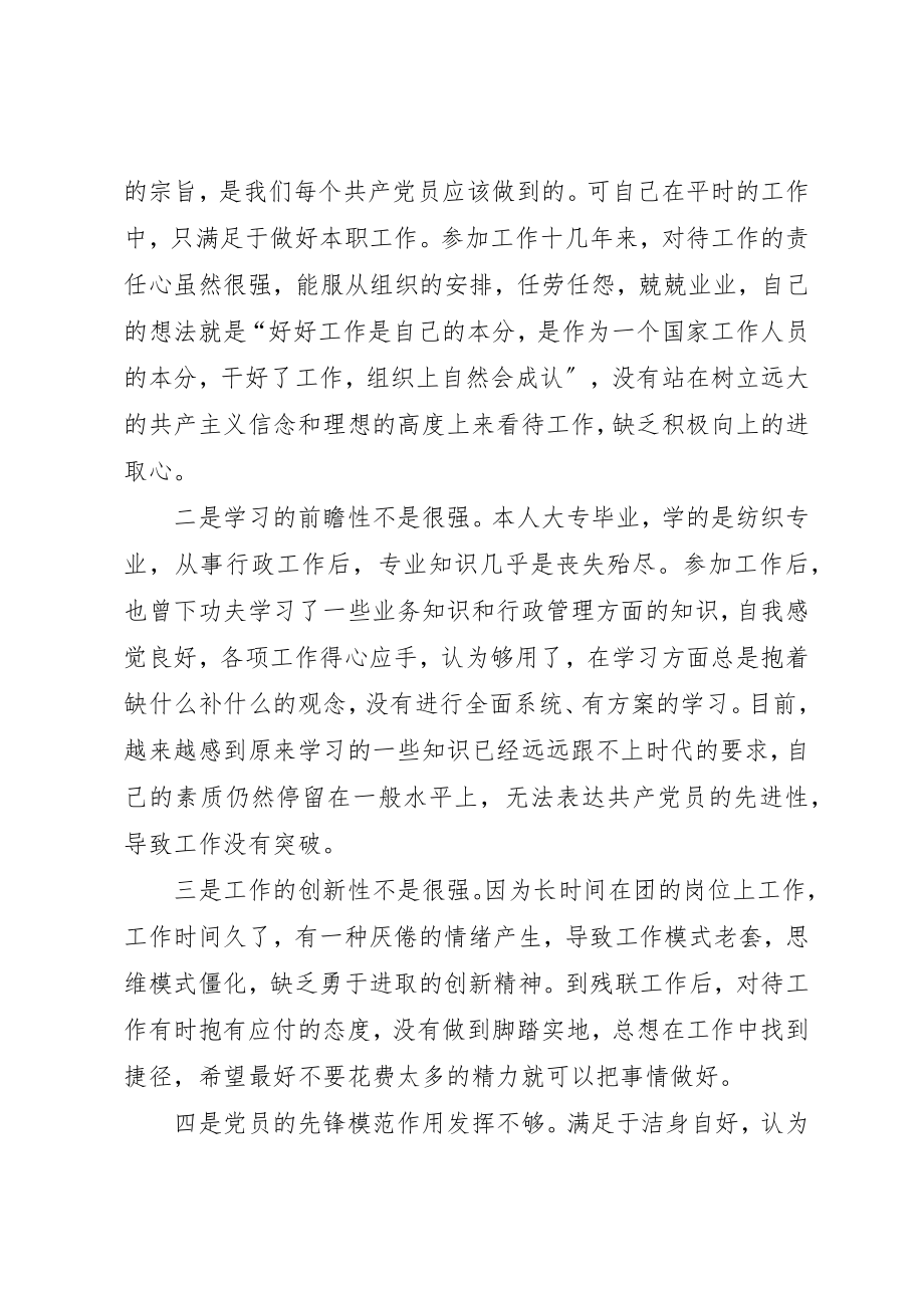 2023年党性分析材料及整改措施.docx_第2页