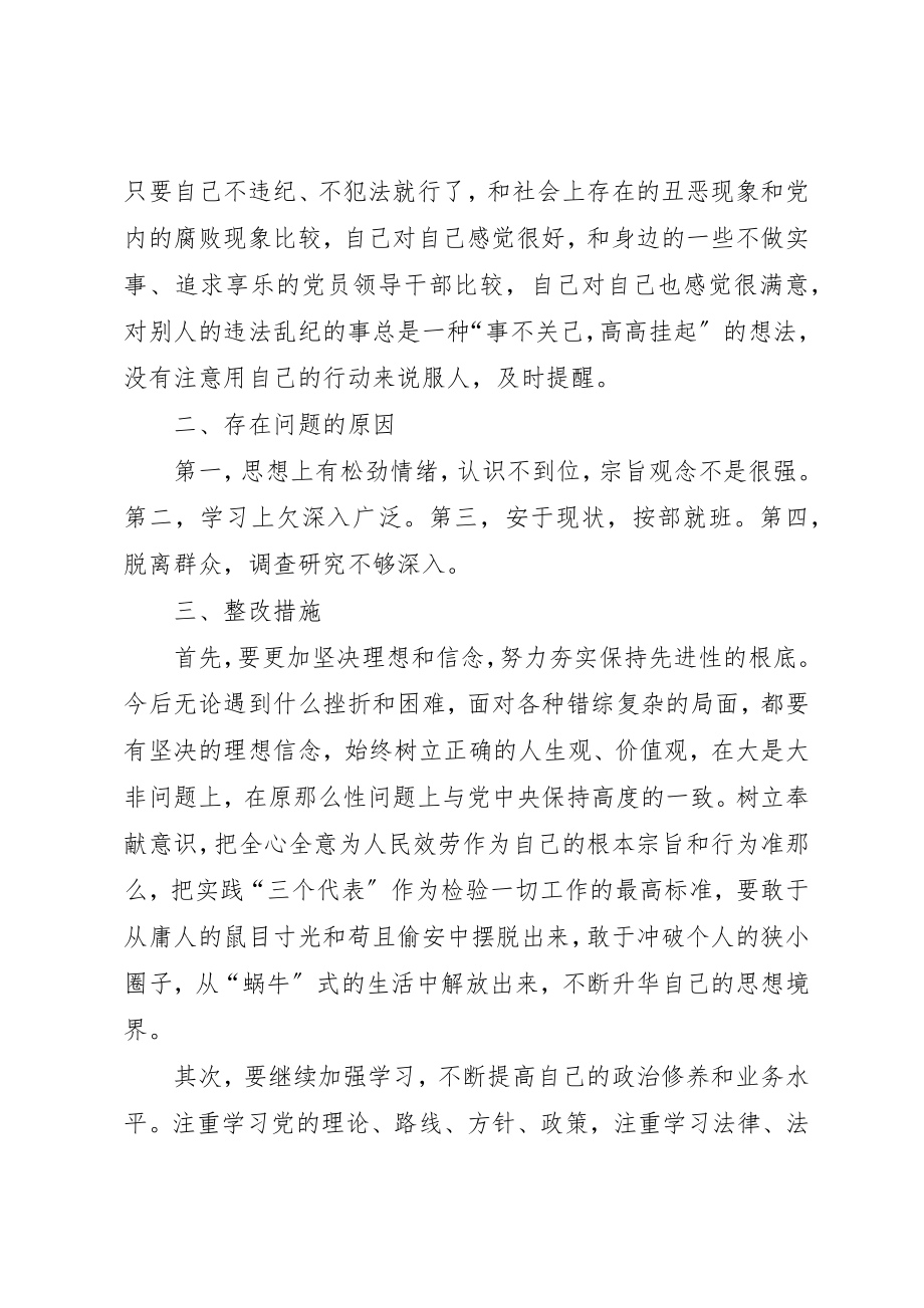 2023年党性分析材料及整改措施.docx_第3页