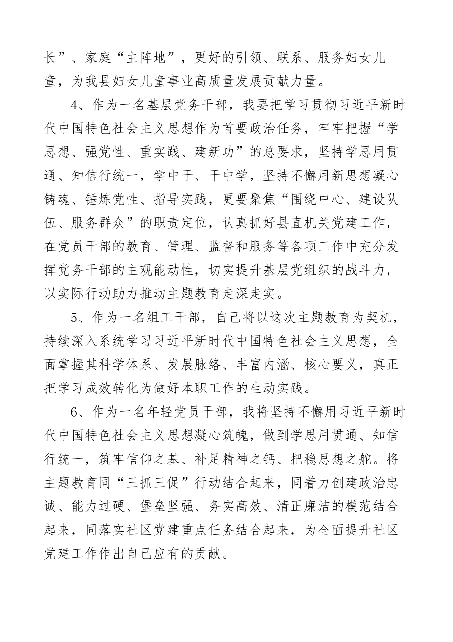 新时代特色思想主题教育学习简短发言材料含心得体会含研讨反响材料2篇.docx_第2页