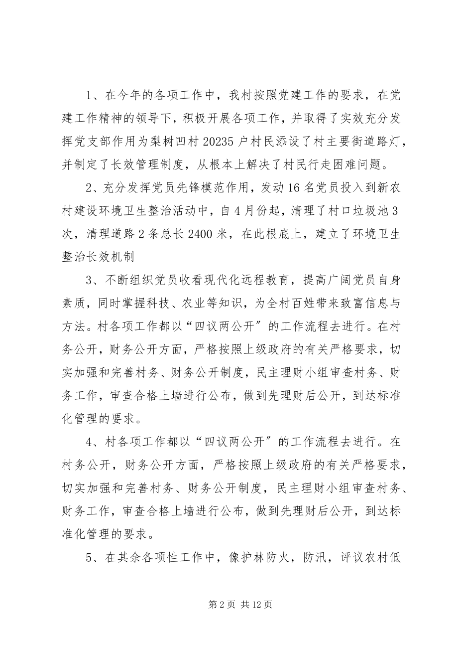 2023年党支部书记个人述职报告党支部书记复职报告新编.docx_第2页