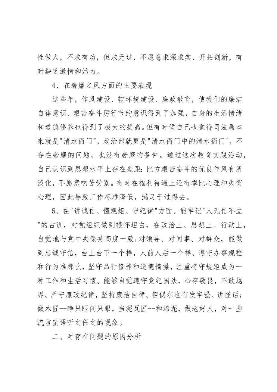 2023年党的群众路线教育实践活动个人分析报告.docx_第3页