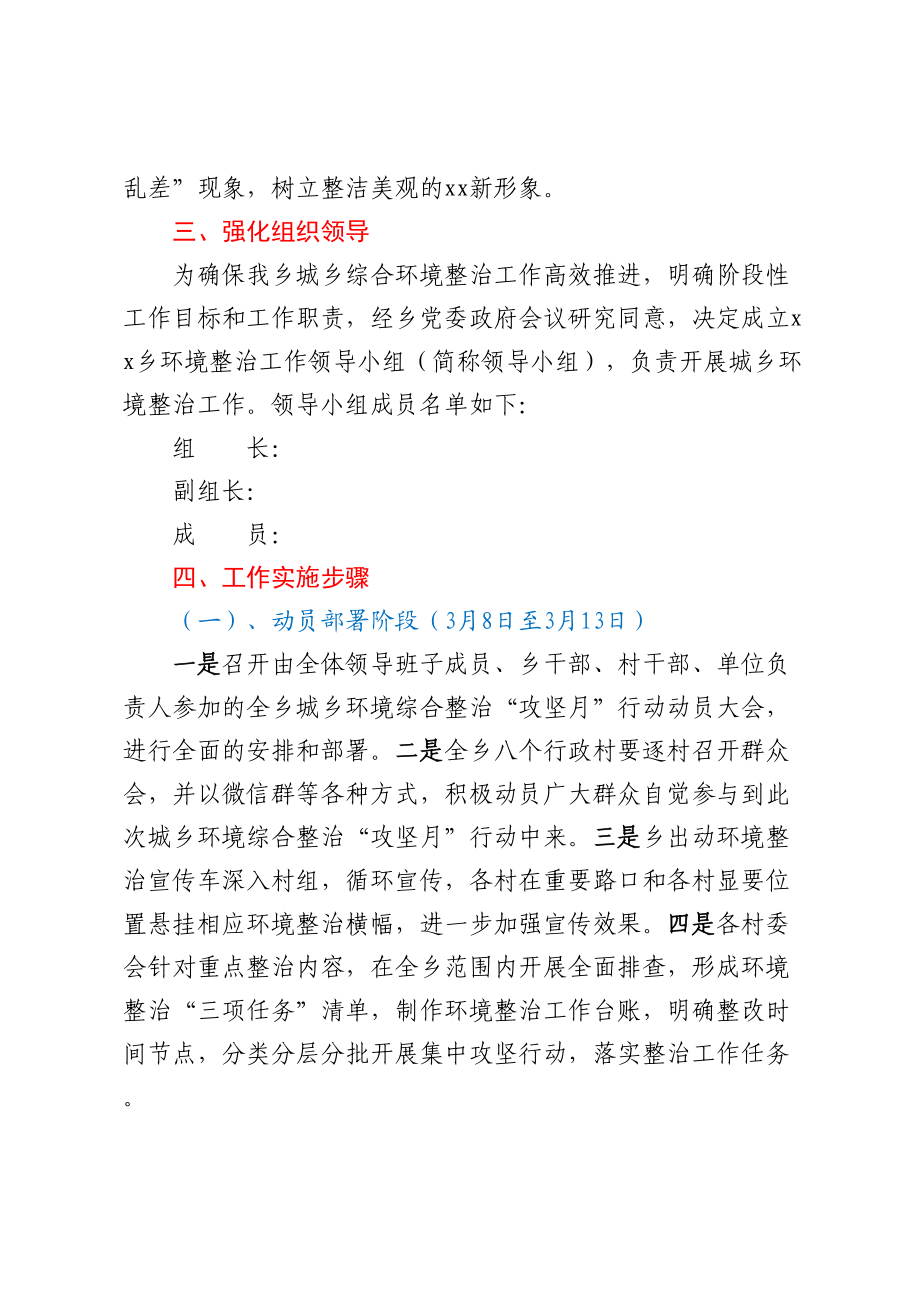 XX乡2023年城乡环境综合整治“攻坚月”活动方案.docx_第2页