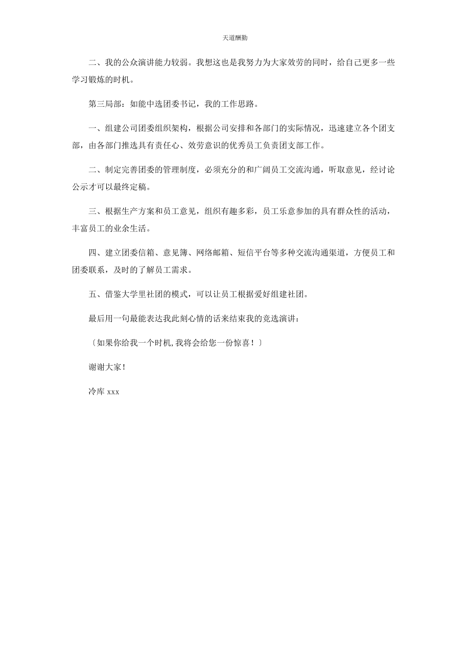 2023年公司团委书记竞选报告.docx_第2页