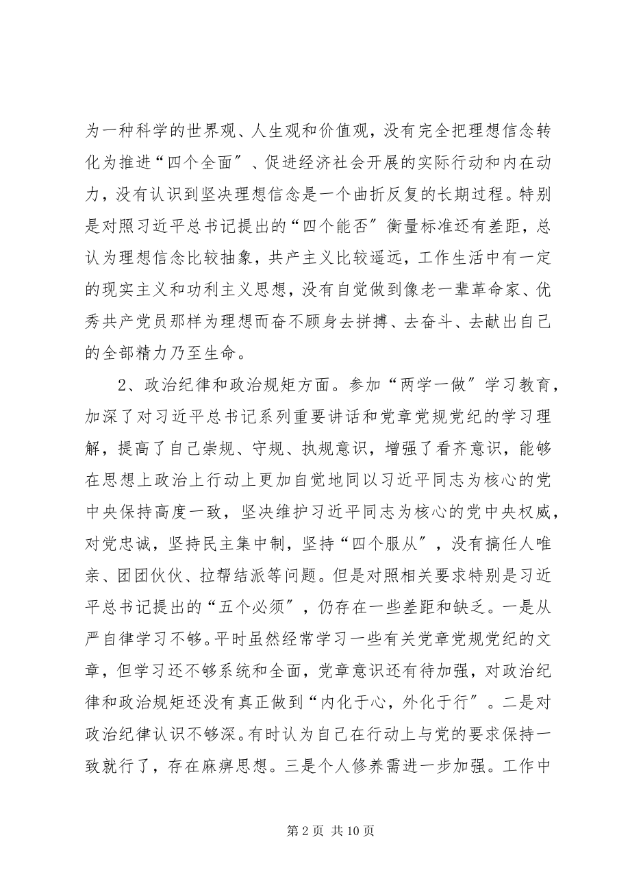 2023年党员个人分析检查和整改措施.docx_第2页