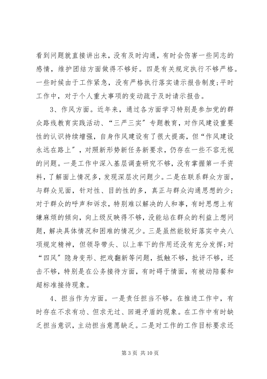 2023年党员个人分析检查和整改措施.docx_第3页