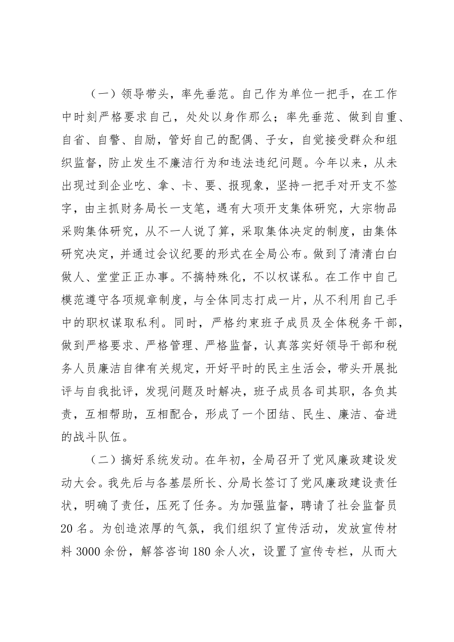 2023年党风廉政建设和工作作风等情况述廉报告.docx_第2页