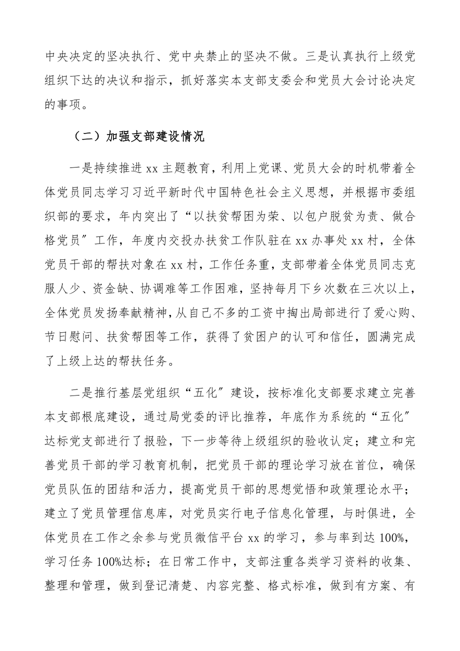 2023年党支部书记“双述双评”工作述职报告机关单位.docx_第2页