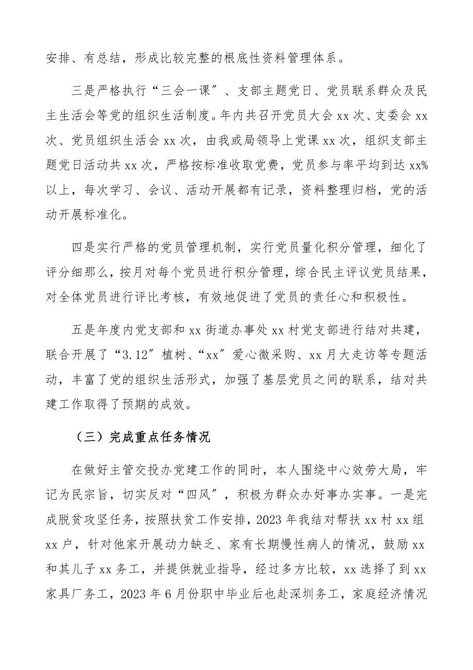 2023年党支部书记“双述双评”工作述职报告机关单位.docx_第3页