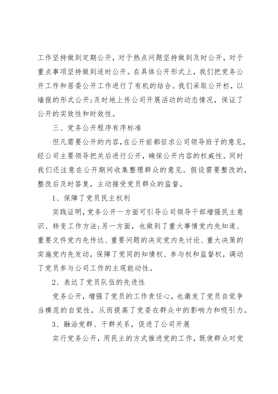 2023年党务公开自查报告某年.docx_第3页