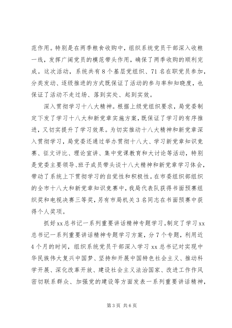 2023年党建工作专项述职报告2.docx_第3页