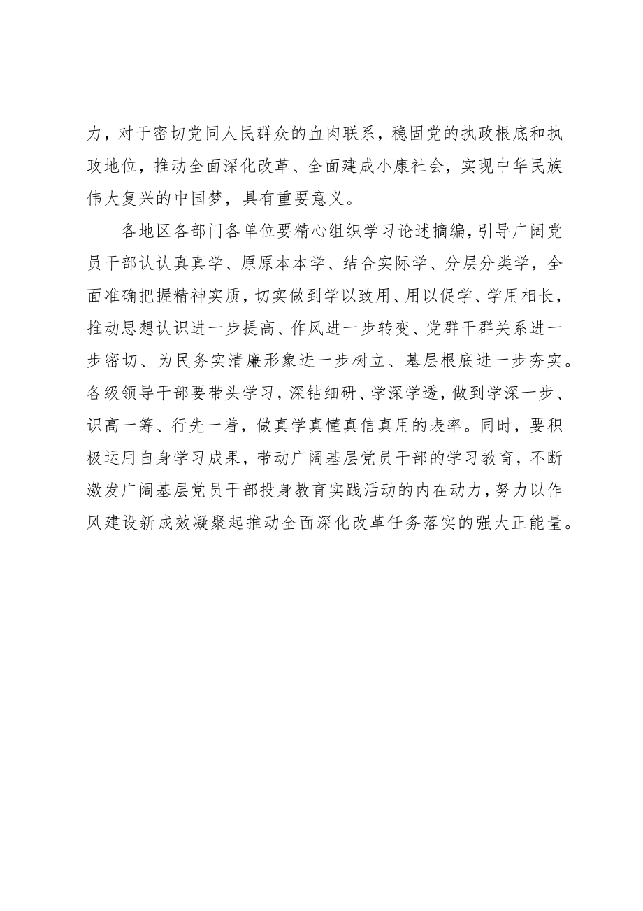 2023年党的群众路线教育实践活动党性分析材料.docx_第2页