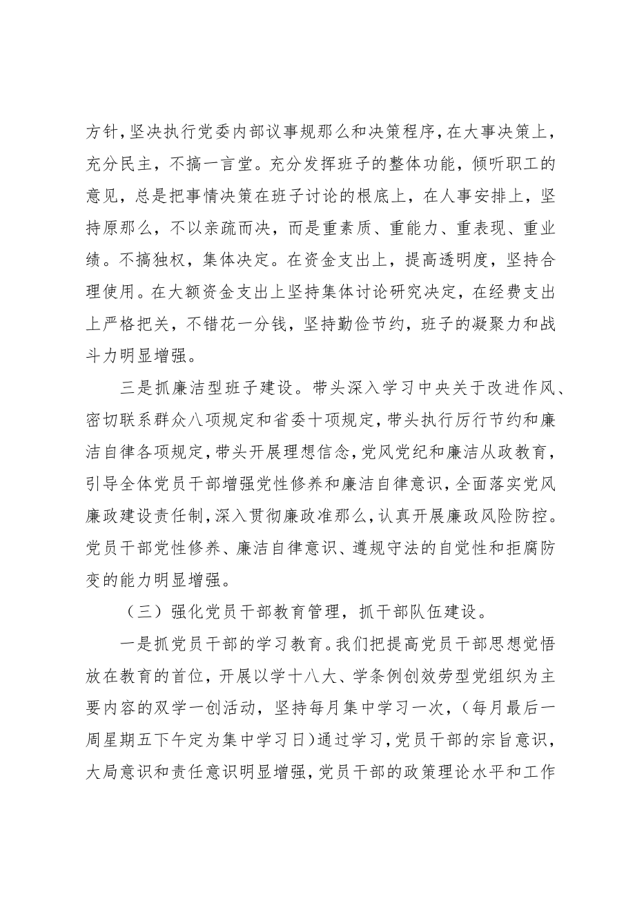 2023年党建专项述职报告3篇.docx_第2页