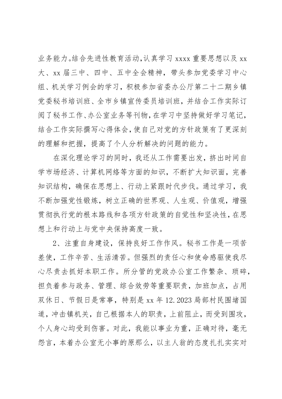 2023年党政组织述职报告.docx_第2页