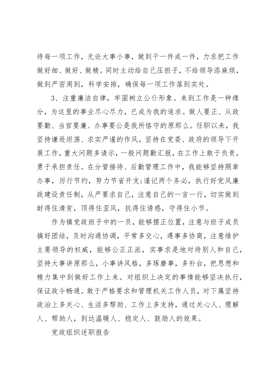 2023年党政组织述职报告.docx_第3页