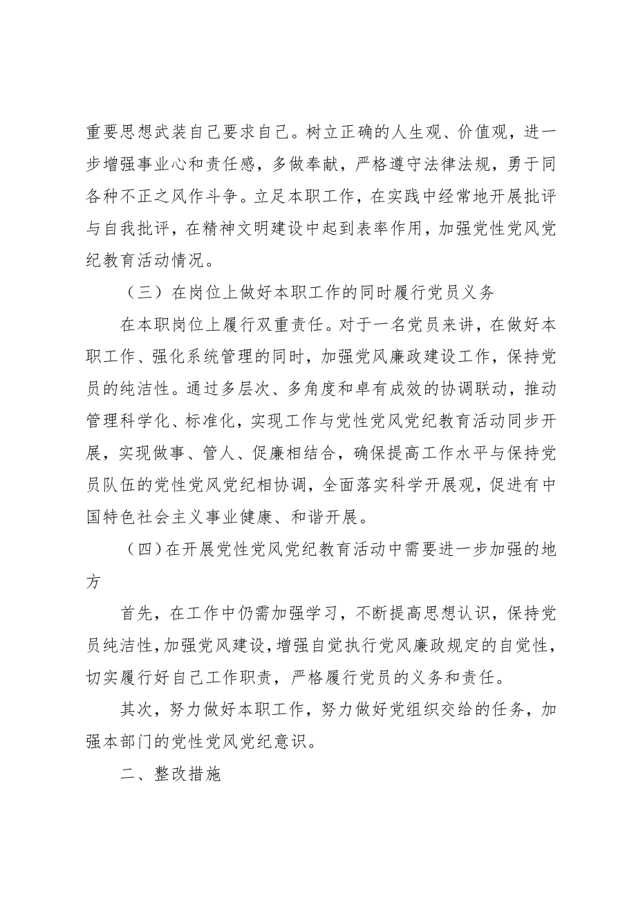 2023年党性党风党纪调研报告精选.docx_第2页