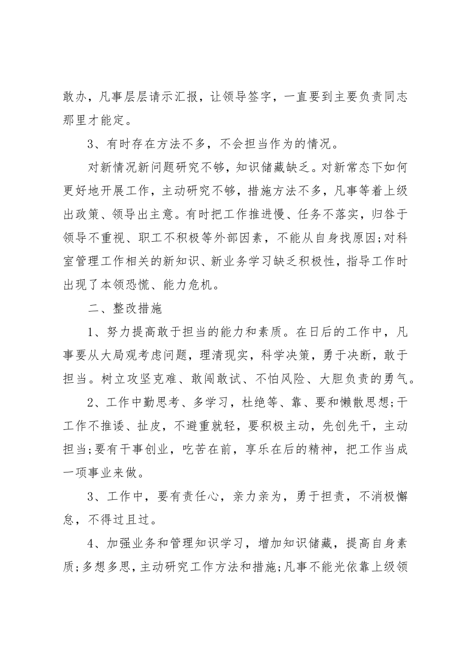 2023年党员干部不担当不作为乱作为自查报告.docx_第2页