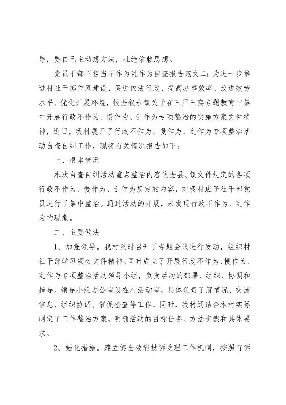 2023年党员干部不担当不作为乱作为自查报告.docx_第3页