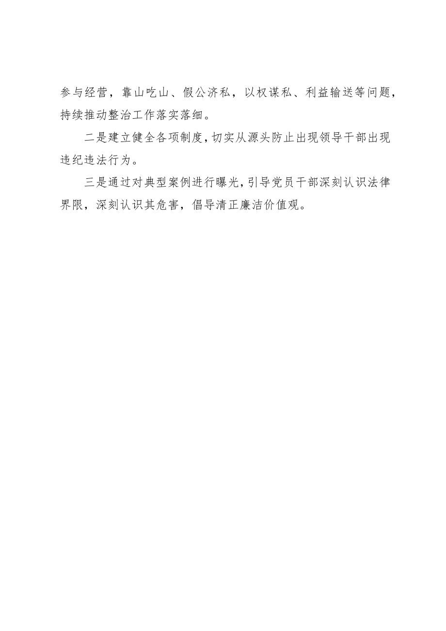 2023年党员干部谋取私利整治报告.docx_第2页