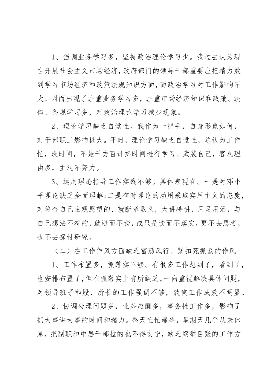 2023年党风廉政建设工作个人自查报告新编.docx_第2页