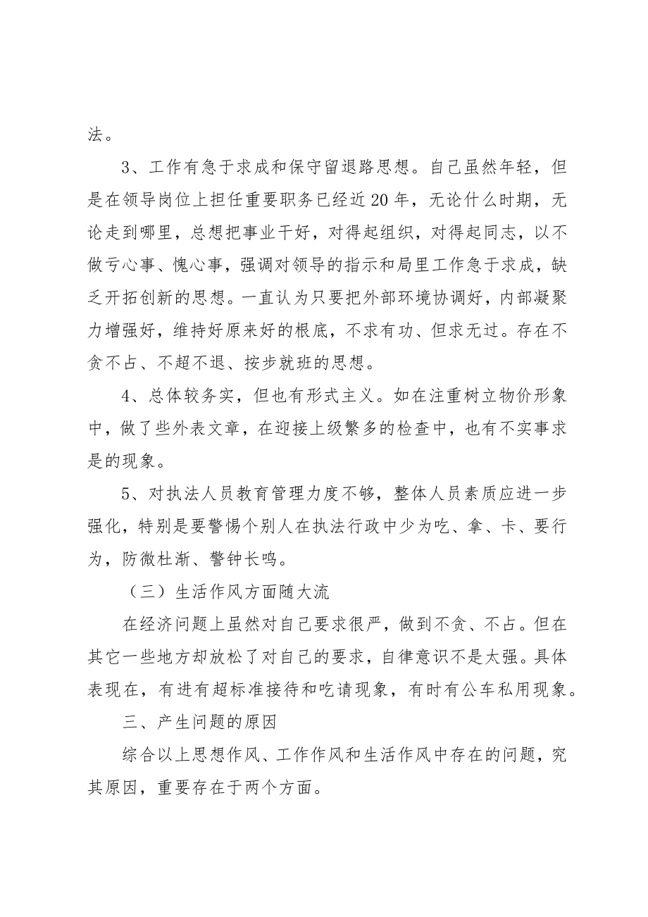 2023年党风廉政建设工作个人自查报告新编.docx_第3页