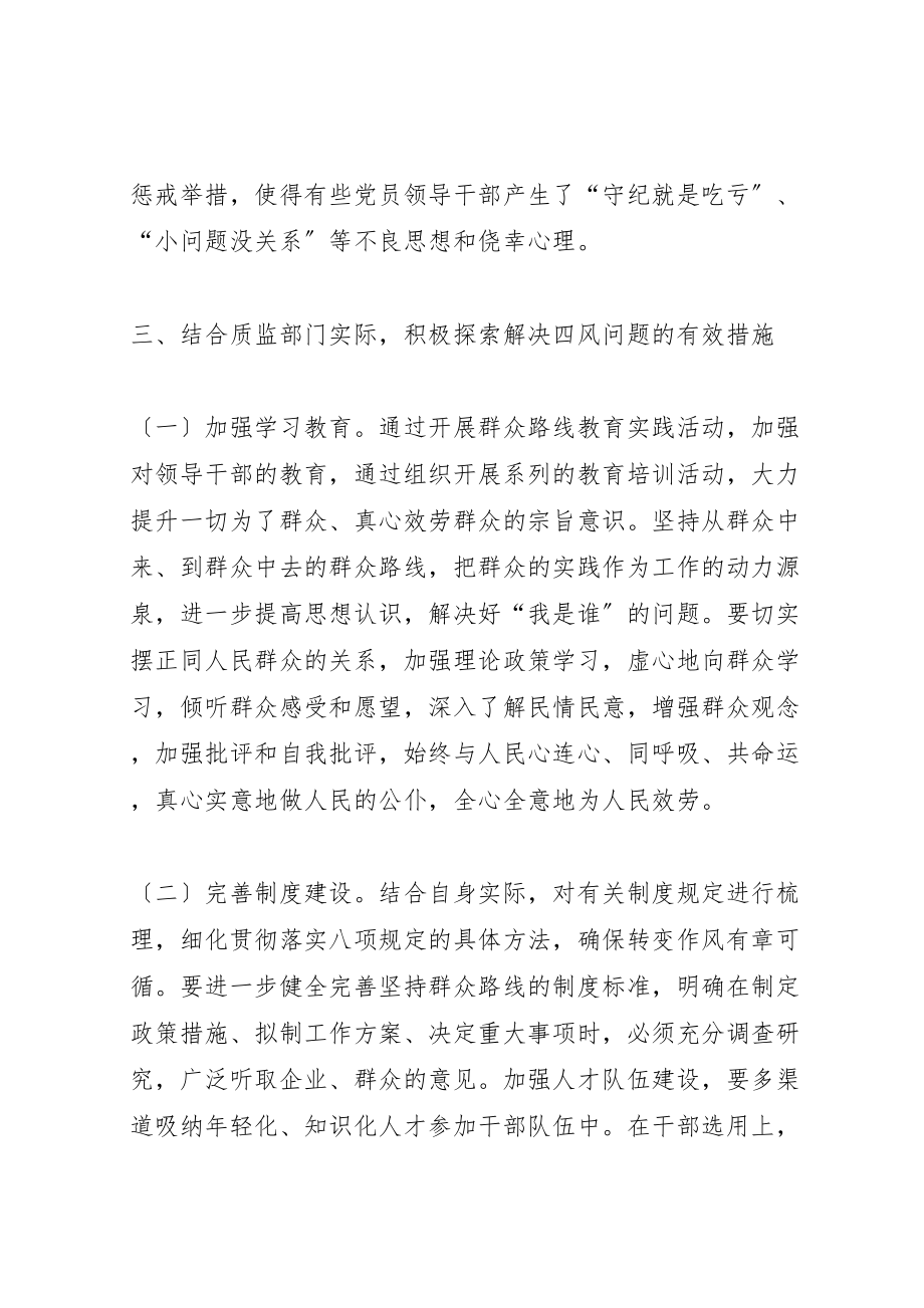 2023年党群众路线教育实践活动的调研报告新编.doc_第3页