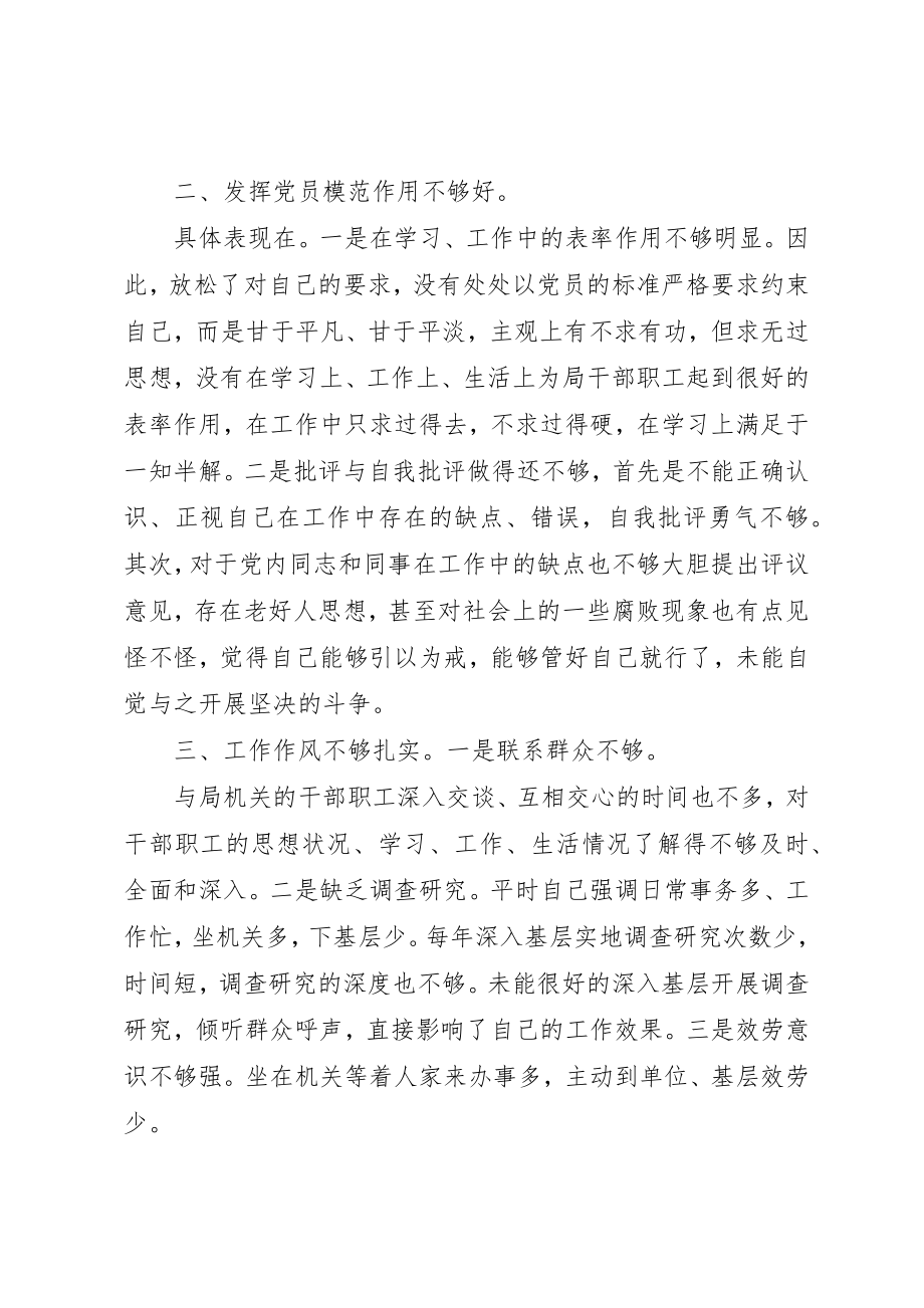 2023年党员领导干部“守纪律、讲规矩、树正气”党性分析材料.docx_第2页