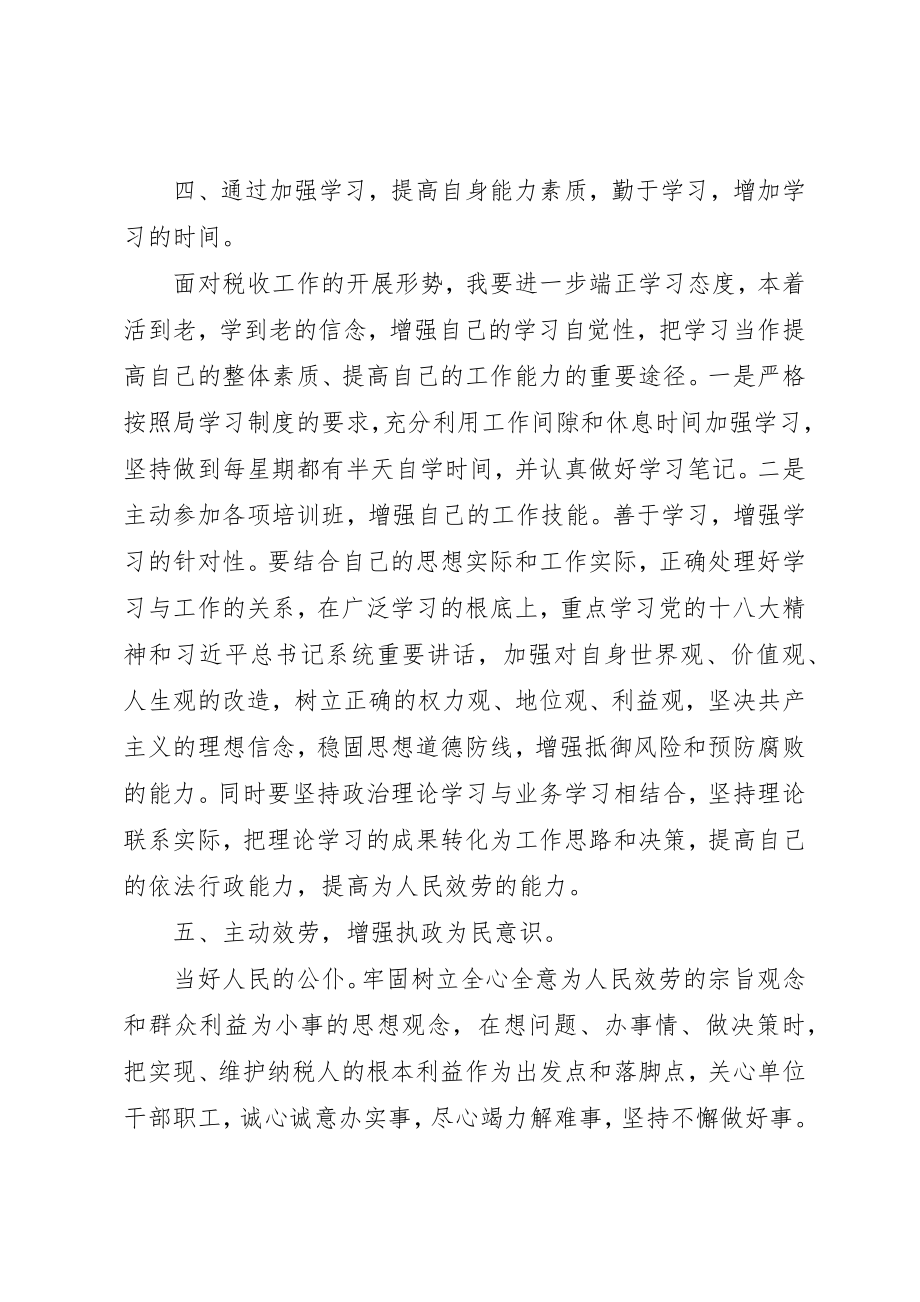 2023年党员领导干部“守纪律、讲规矩、树正气”党性分析材料.docx_第3页